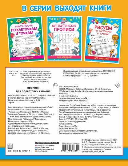 Прописи для подготовки к школе
