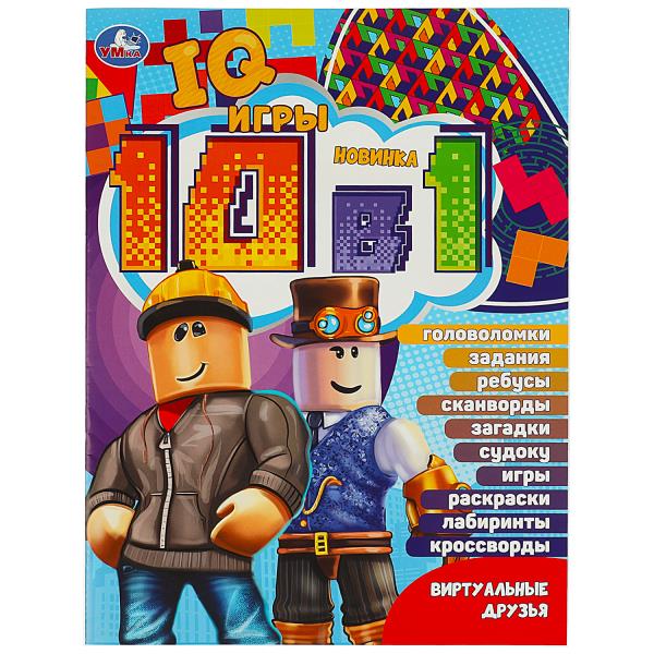 Виртуальные друзья. Кроссворды 10в1 "IQ- игры ". 214х285мм. Скрепка. 16 стр. Умка в кор.50шт