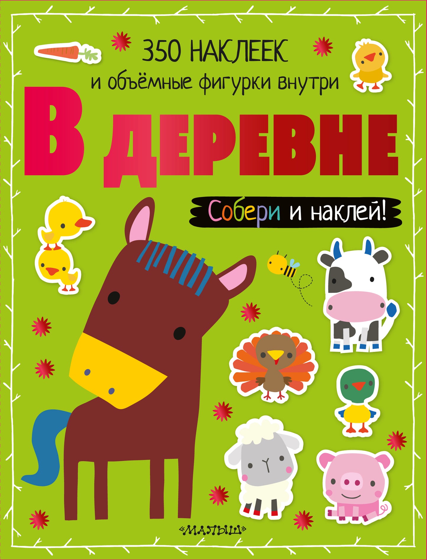 В деревне