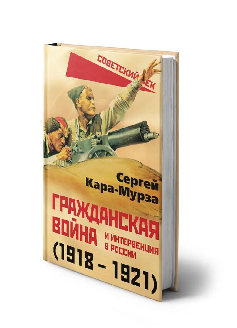 Гражданская война и интервенция в России (1918-1921)