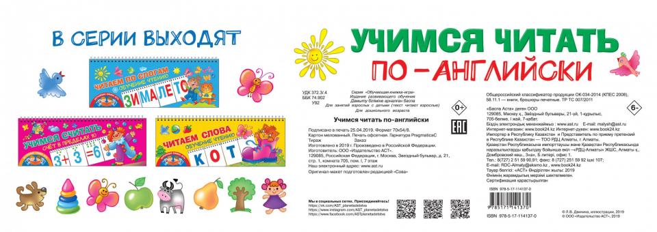 Учимся читать по-английски