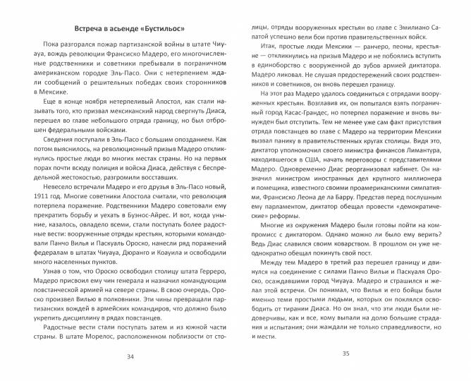 Панчо Вилья и мексиканская революция