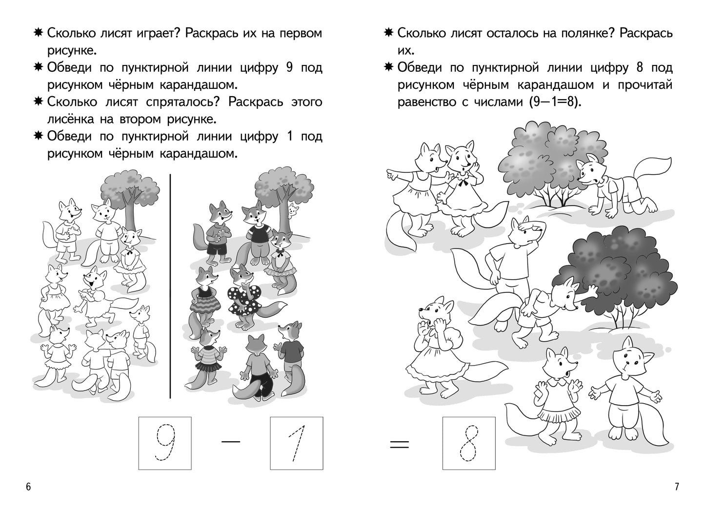 Прибавляем и вычитаем. Число 9 (для детей 5-6 лет); Прибавляем и вычитаем. Число 9 (для детей 5-6 лет)