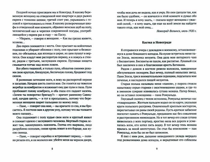Собрание сочинений в 3 т. Т. 2. Конармия