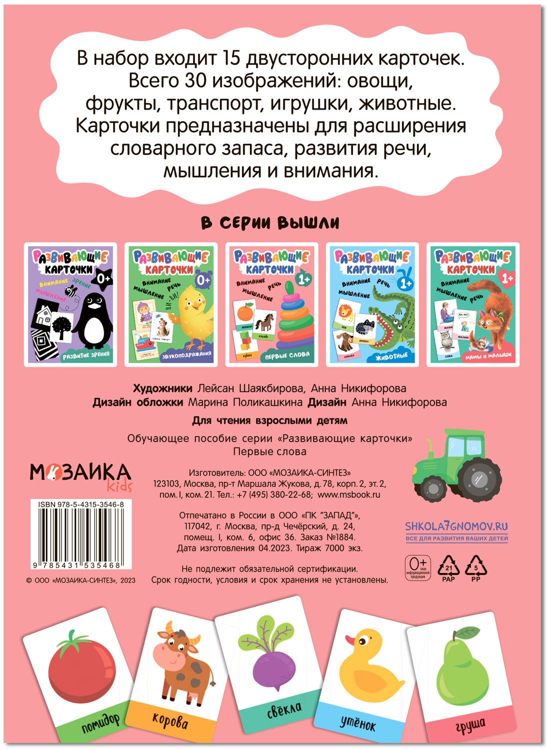 Развивающие карточки. Первые слова