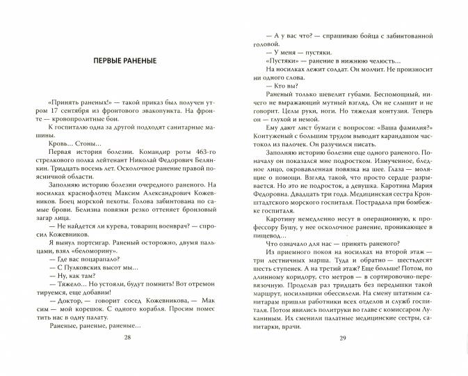 Военный госпиталь в блокадном Ленинграде