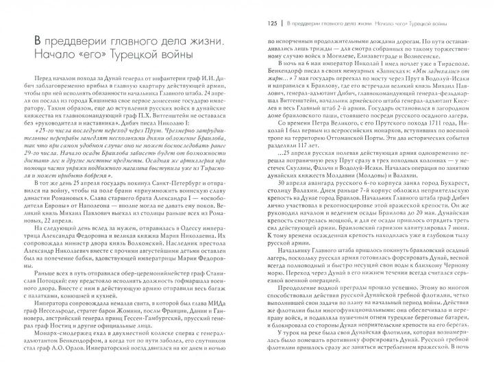 Шишов А.В. Генерал-фельдмаршал Иван Иванович Дибич-Забалканский