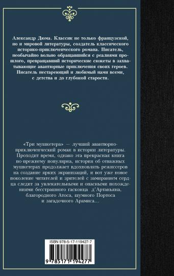 Три мушкетера