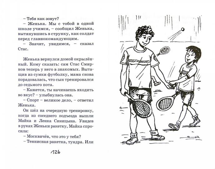 Потапов, двойка!: рассказы. Крюкова Т.Ш.