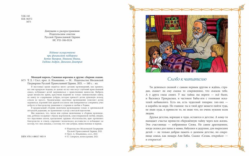 Молодой король, Снежная королева и другие: сборник сказок. Т. 2