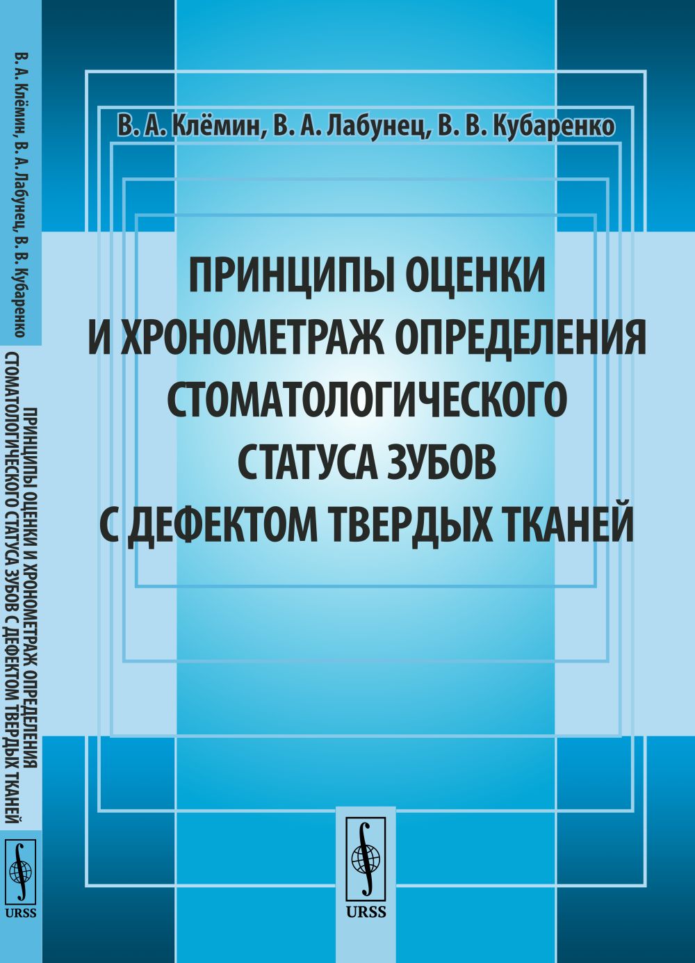 Принципы оценки и хронометраж определения стоматологического статуса зубов с дефектом твердых тканей