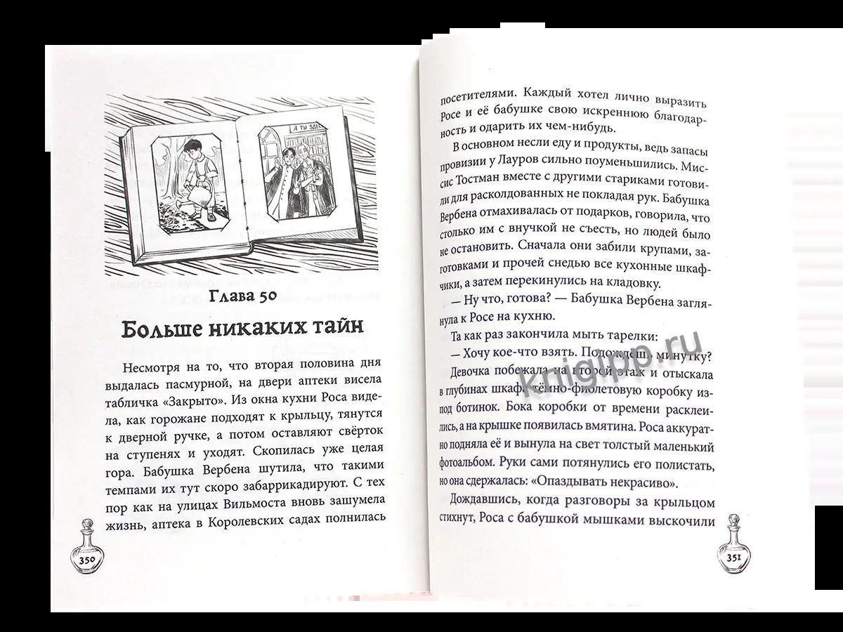 ФЭНТЕЗИ КБС. ТАЙНА МАГИЧЕСКОГО ЗЕЛЬЯ