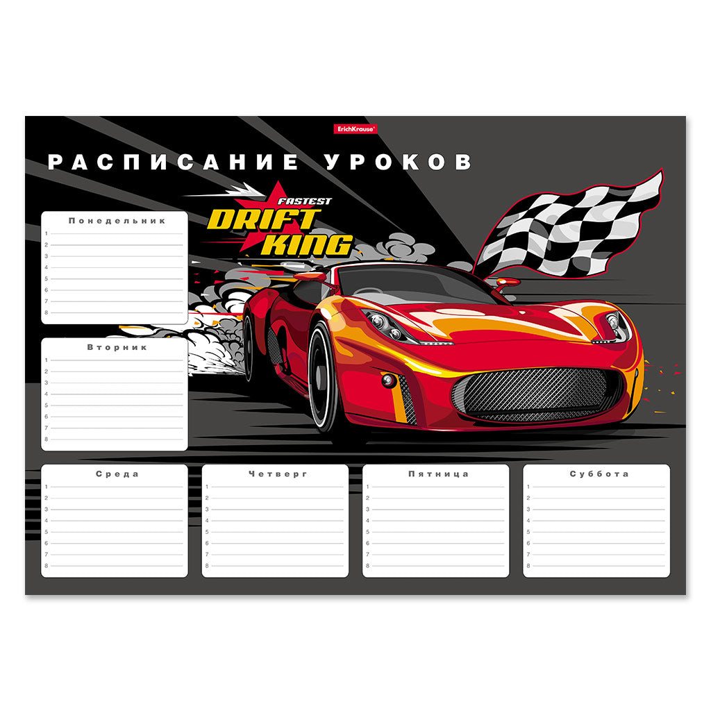 ErichKrause® Расписание уроков "Drift King" формат: А3 (поштучно) арт.53167