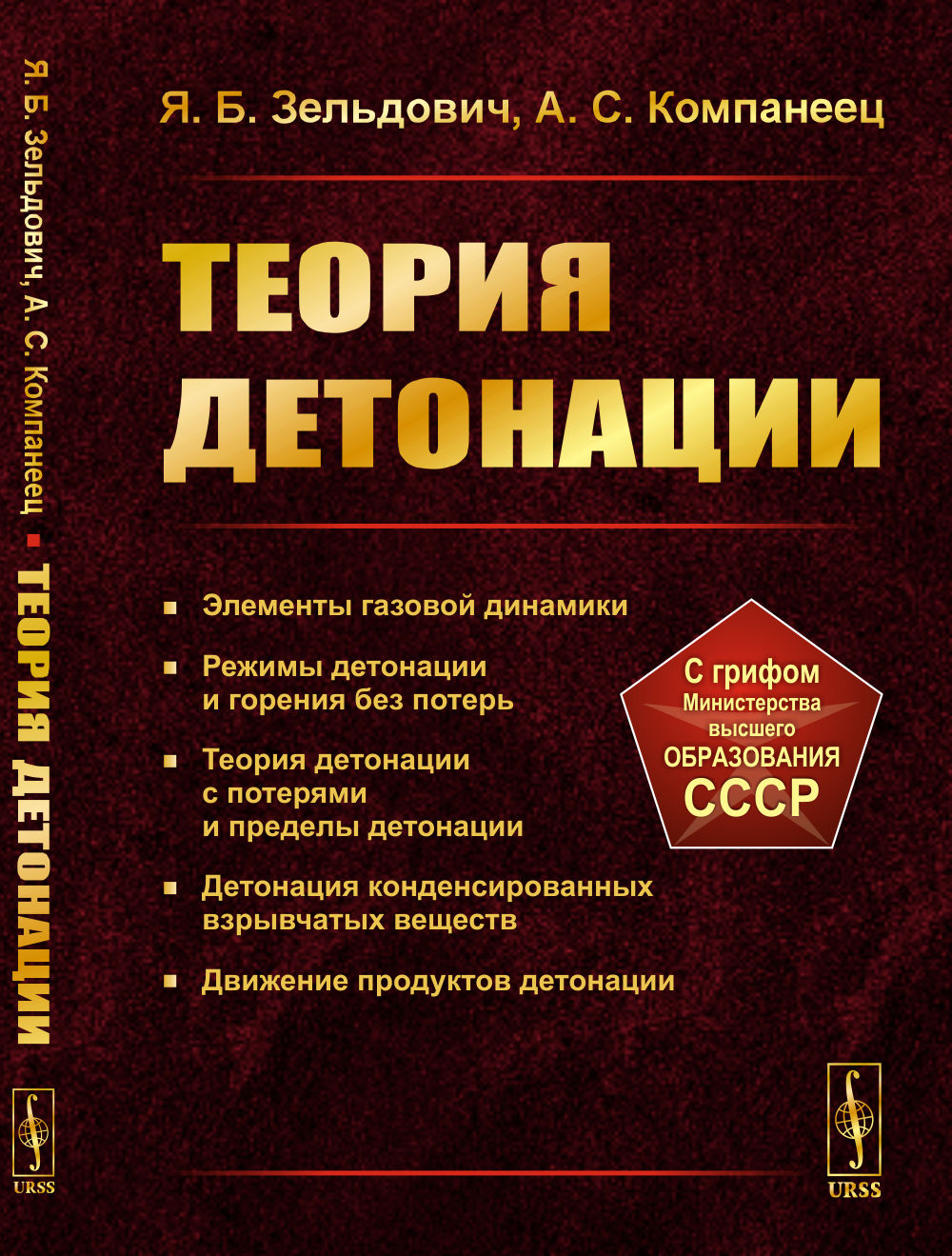 Теория детонации