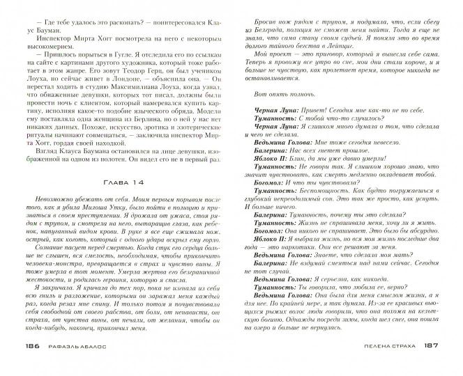 Пелена страха