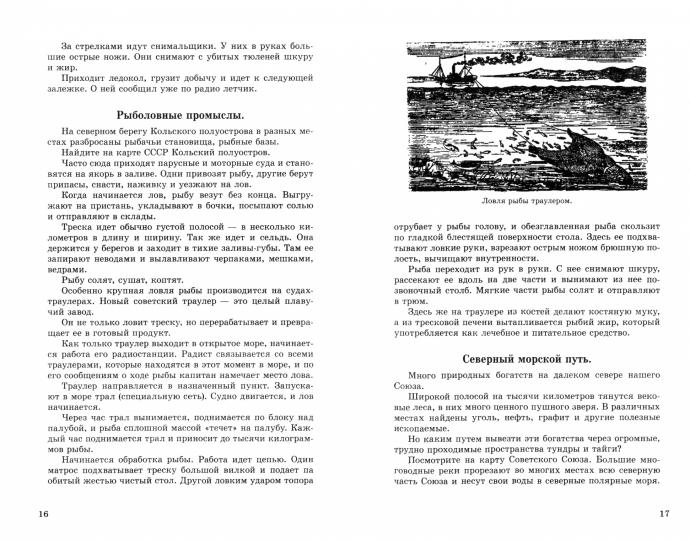 География. Учебник для 4 кл. начальной школы. Ч 2