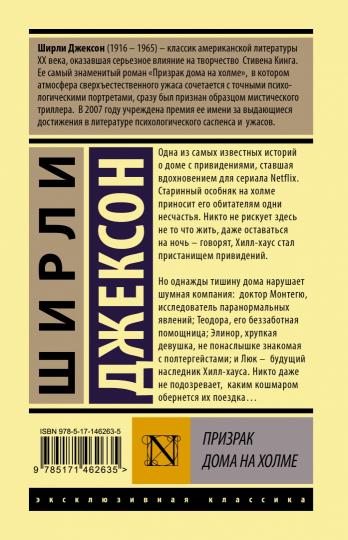 Призрак дома на холме