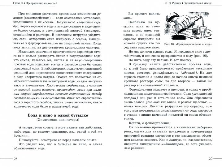 Занимательная химия. Рюмин В.В.