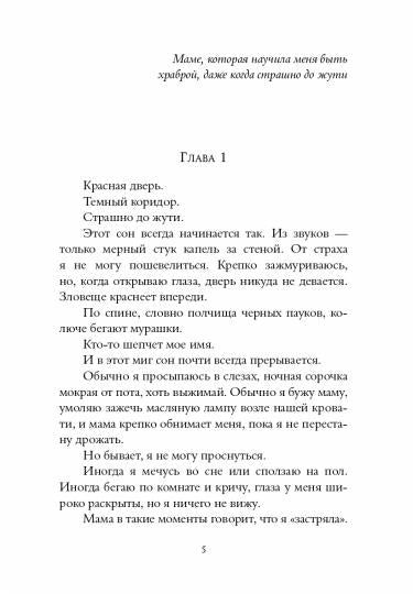 Крамер Каспер Джессика Список немыслимых страхов