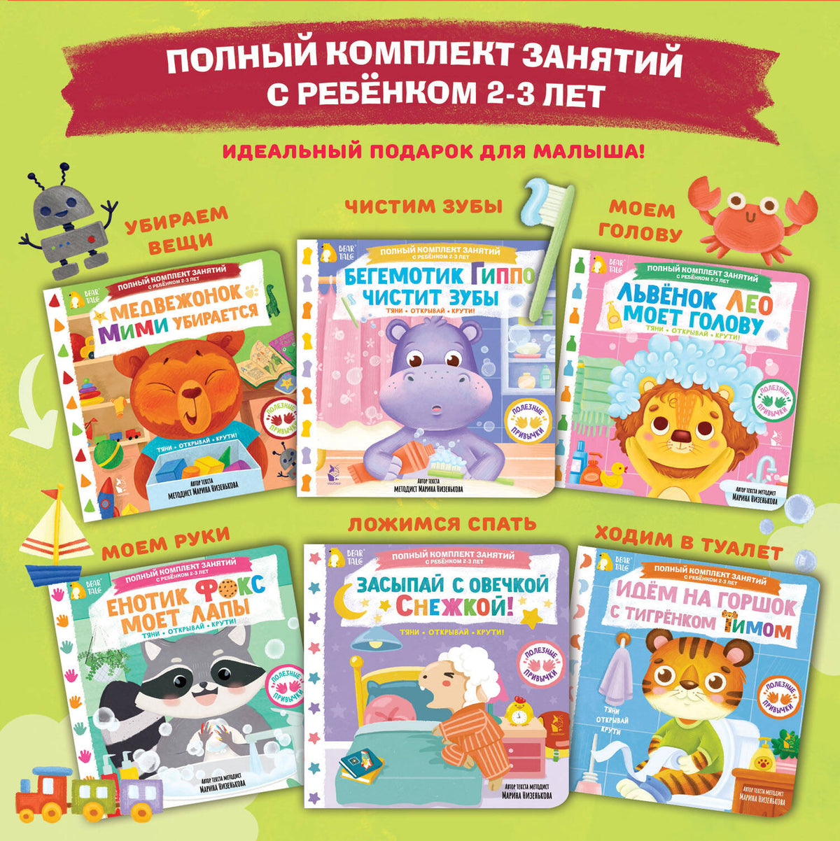 Полный комплект занятий с ребёнком 2-3 лет. 6 книг в коробке в комплекте
