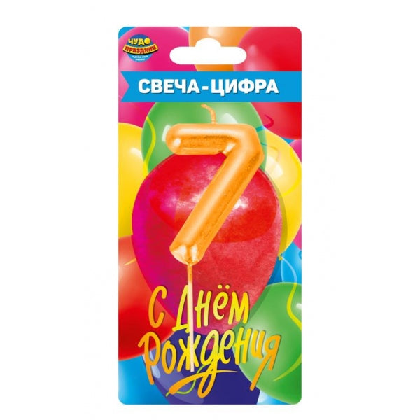 Свеча-цифра 7 для торта день рождения, блистер ЧУДО ПРАЗДНИК в кор.50*12шт