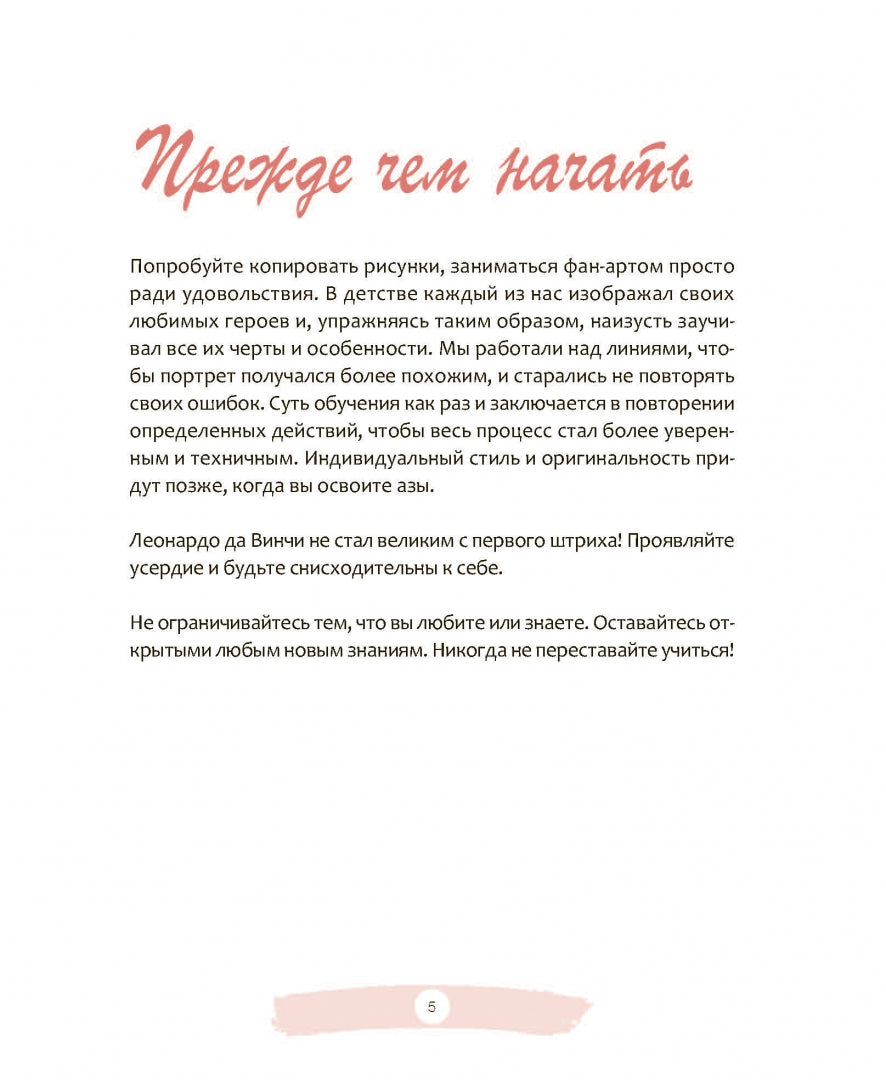 Сёдзё-манга: основные техники