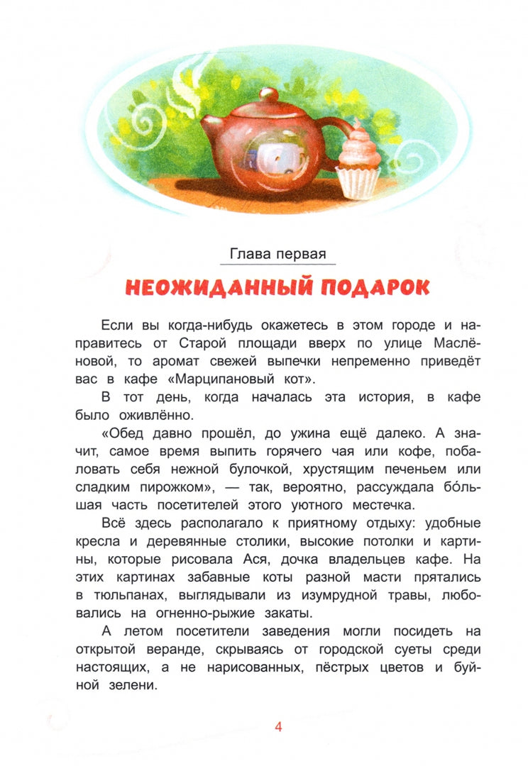 Троянский кот