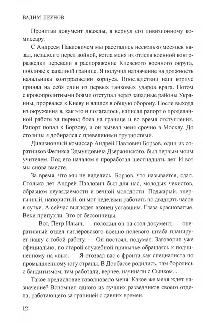 Шпионы. Дело №... Об исполнении доложить (12+)