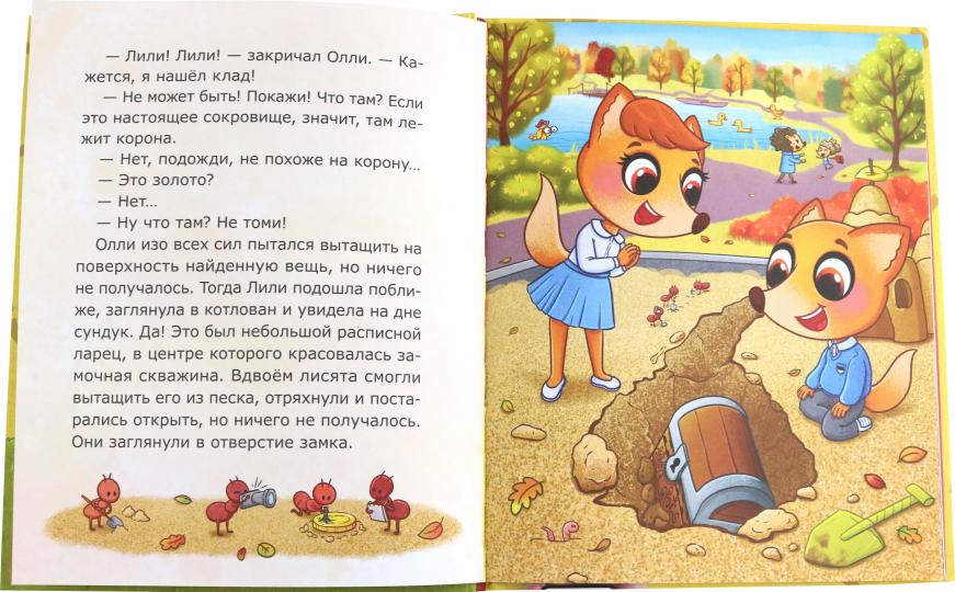 Лисёнок Олли ищет клад