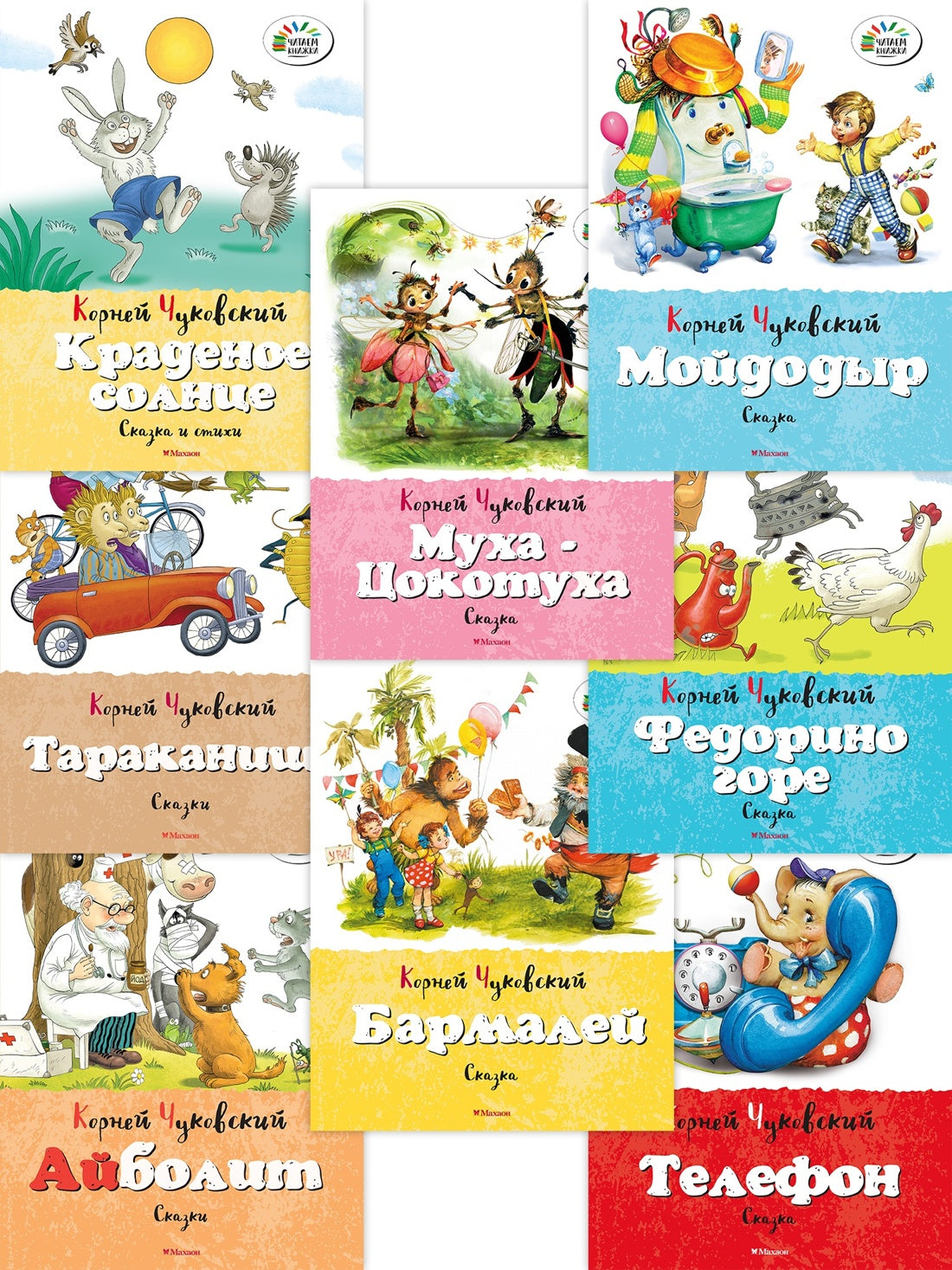 Набор детских книг Корнея Чуковского. 8 сказок для малышей