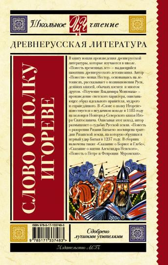 Слово о полку Игореве
