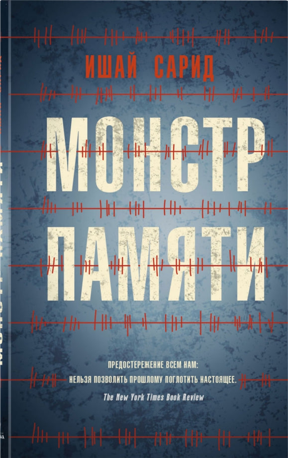 Монстры памяти (плёнка)