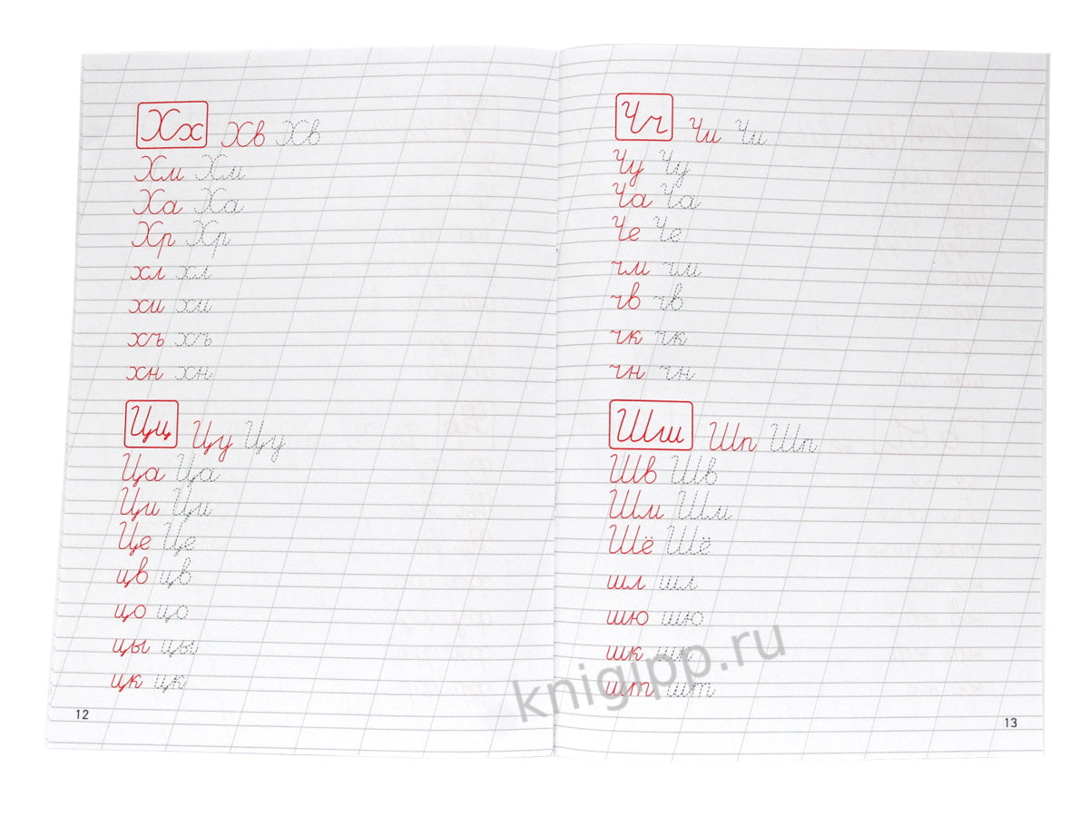 КЛАССИЧЕСКИЕ ПРОПИСИ. СОЕДИНЕНИЯ БУКВ