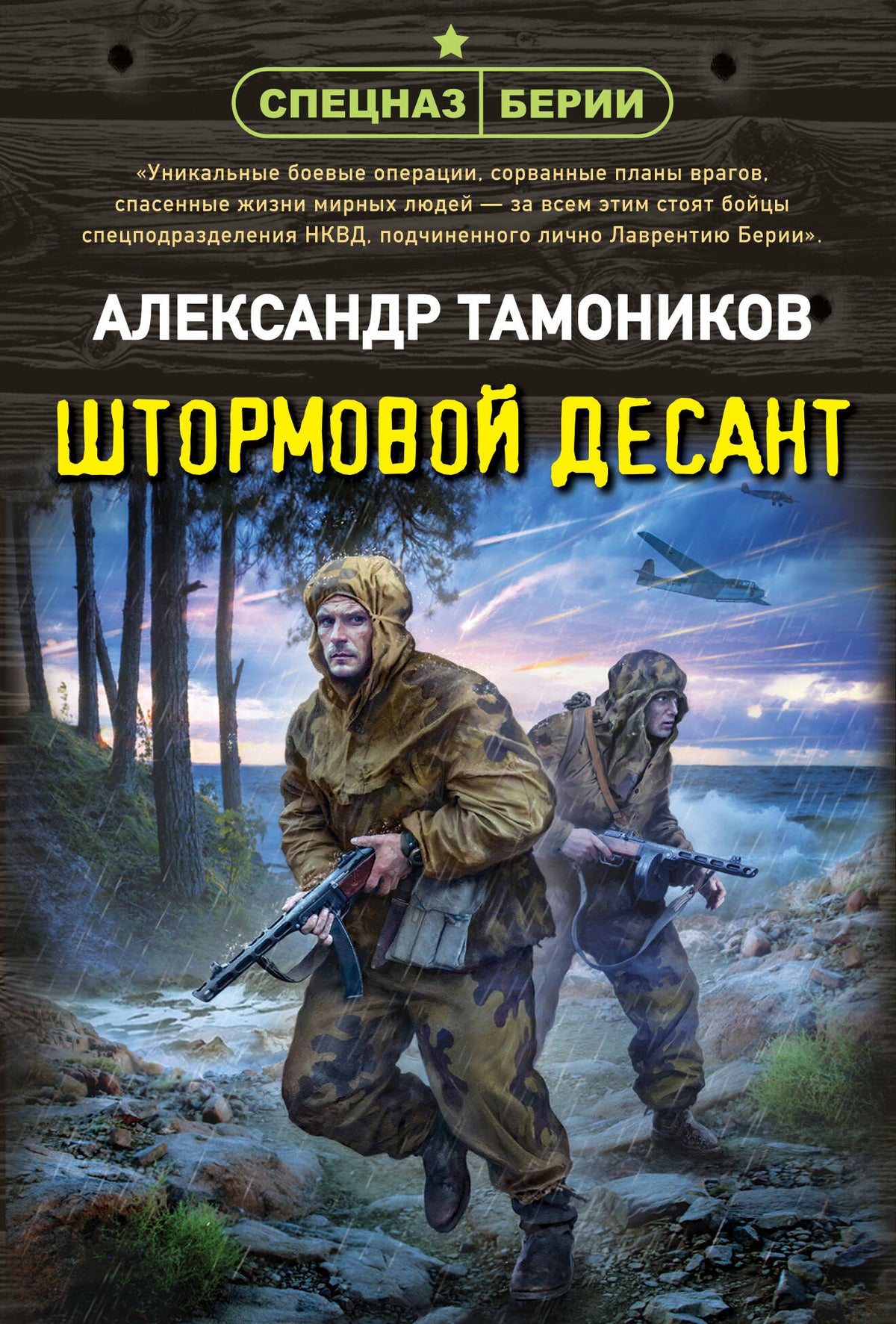Штормовой десант
