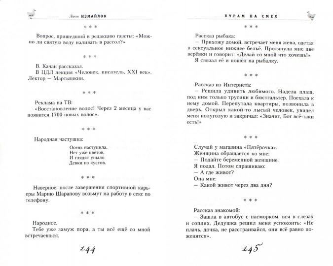 Курам на смех
