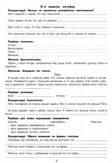 Как научить писать сочинения 4кл