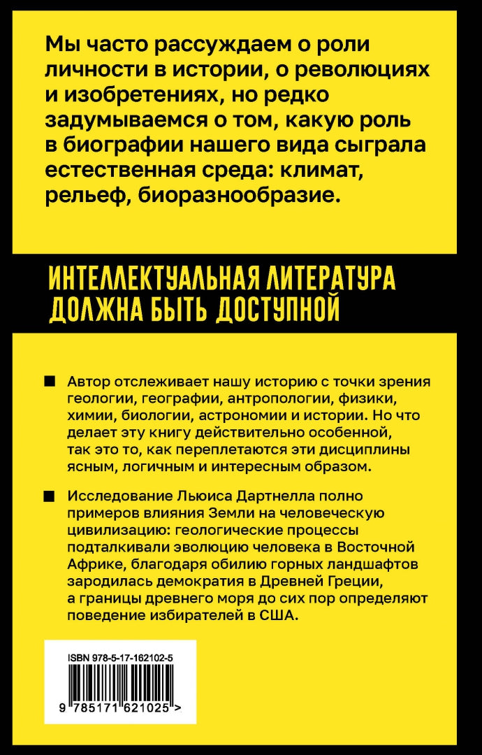 Происхождение. Тектоника плит, климат, океанские течения и другие способы создать человечество