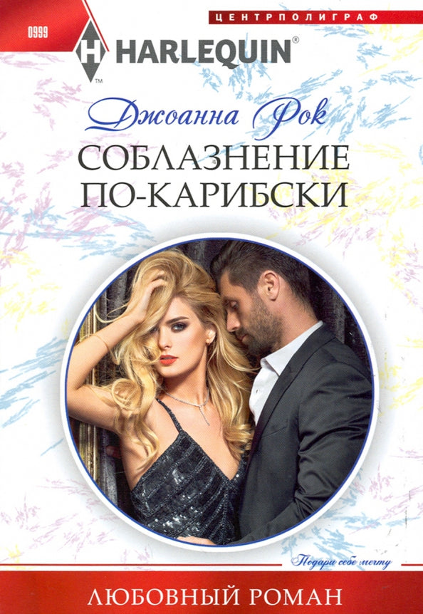 Соблазнение покарибски