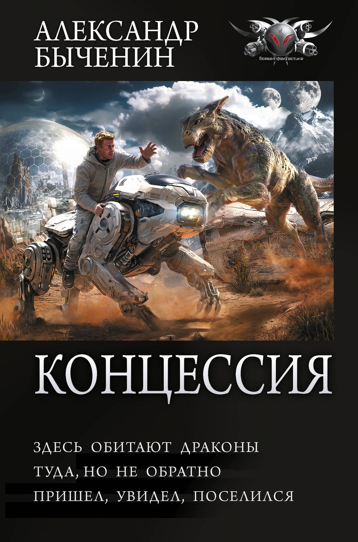 Концессия