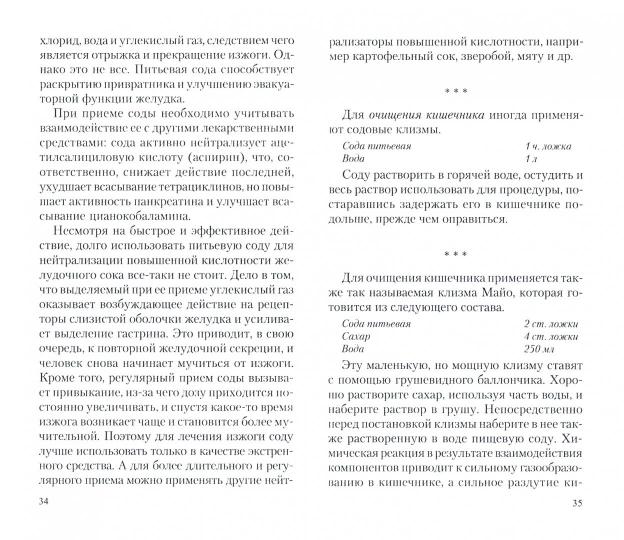 Сода. Мифы и реальность