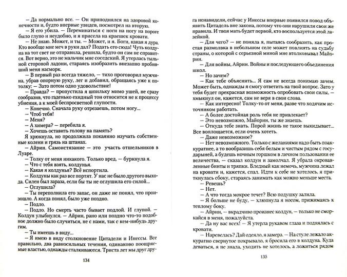 Правила боя. Исток