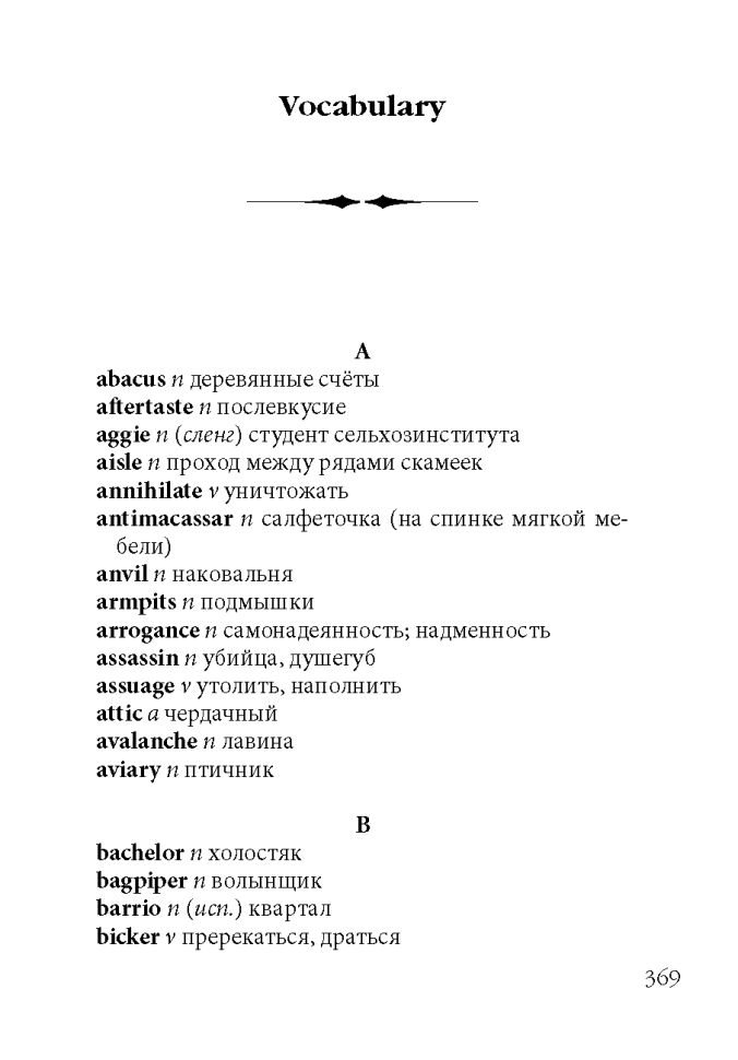 Смерть - дело одинокое (английский язык, неадаптир.)