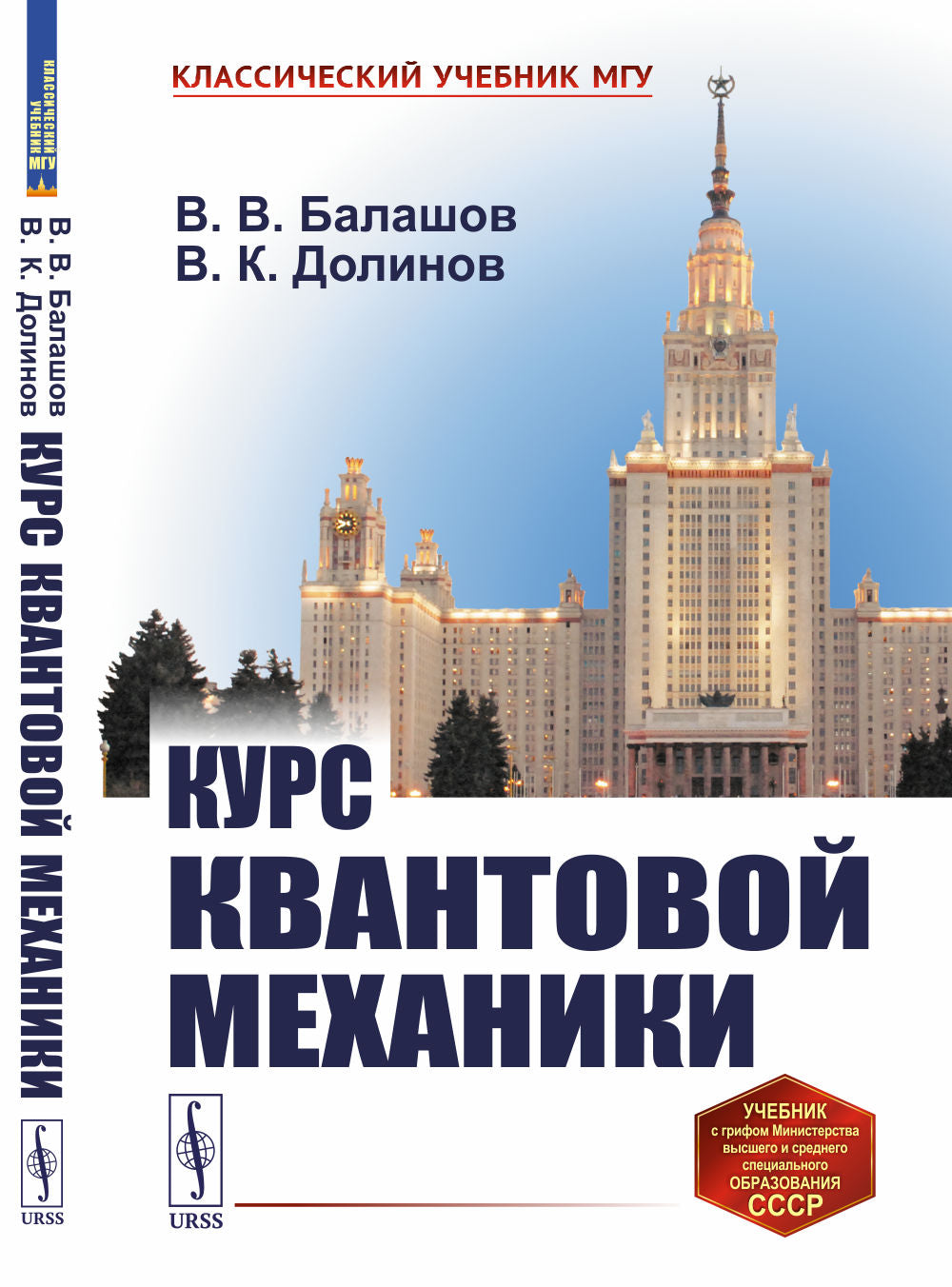 Курс квантовой механики