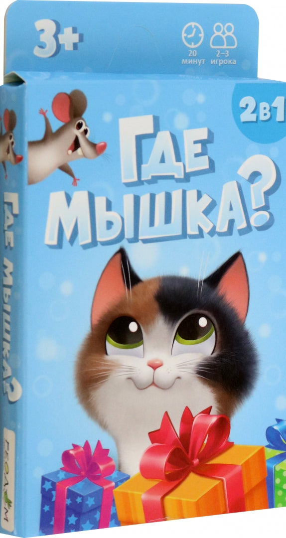 Игра карточная. Где мышка? 32 карточки. 8х12 см. ГЕОДОМ