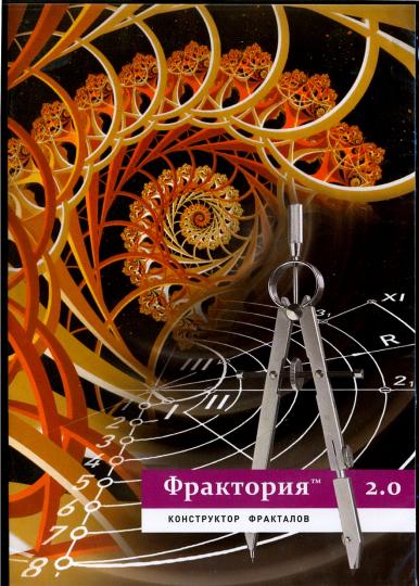 Фрактория 2.0