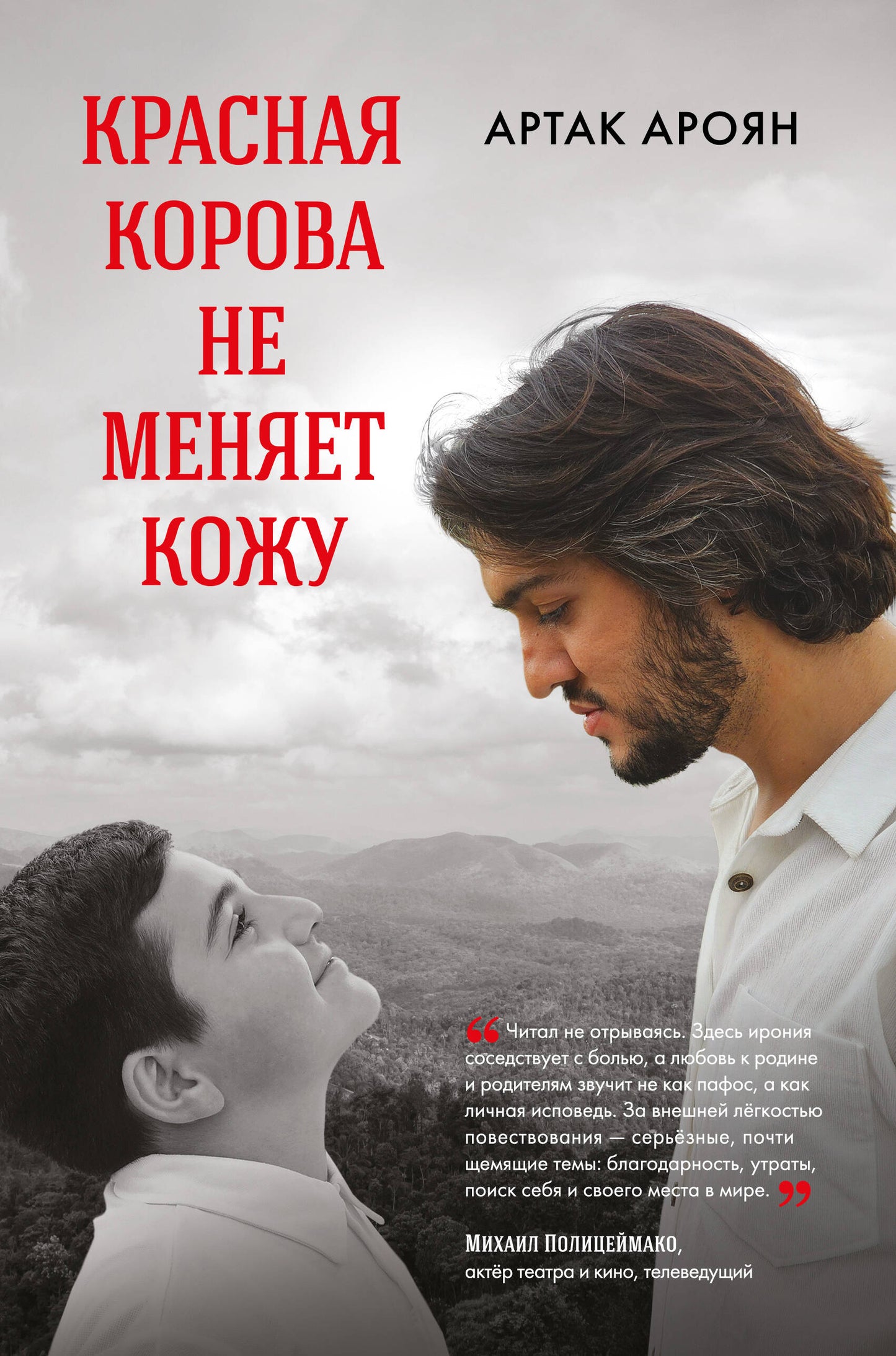 Красная корова не меняет кожу