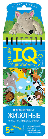 Игры со шнурком. Необыкновенные животные