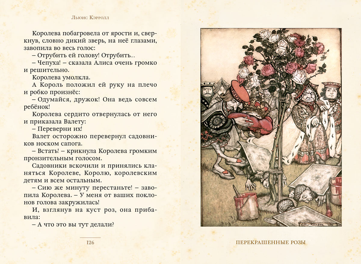 Приключения Алисы в Стране чудес