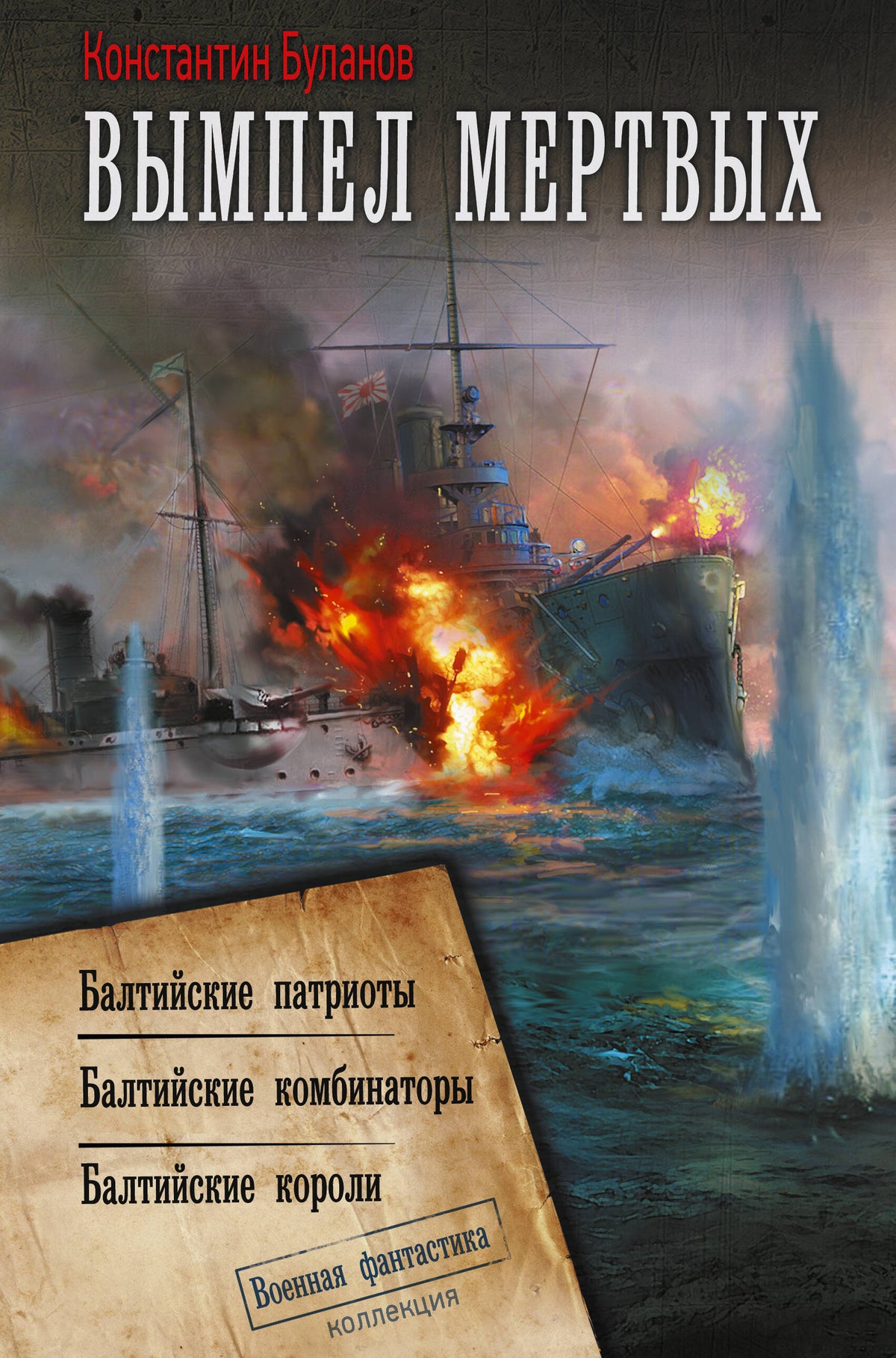 Вымпел мертвых-2