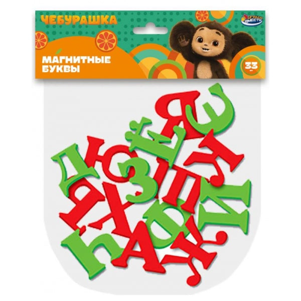 Магнитные буквы Чебурашка 33 шт. в пакете ИГРАЕМ ВМЕСТЕ в кор.2*240шт